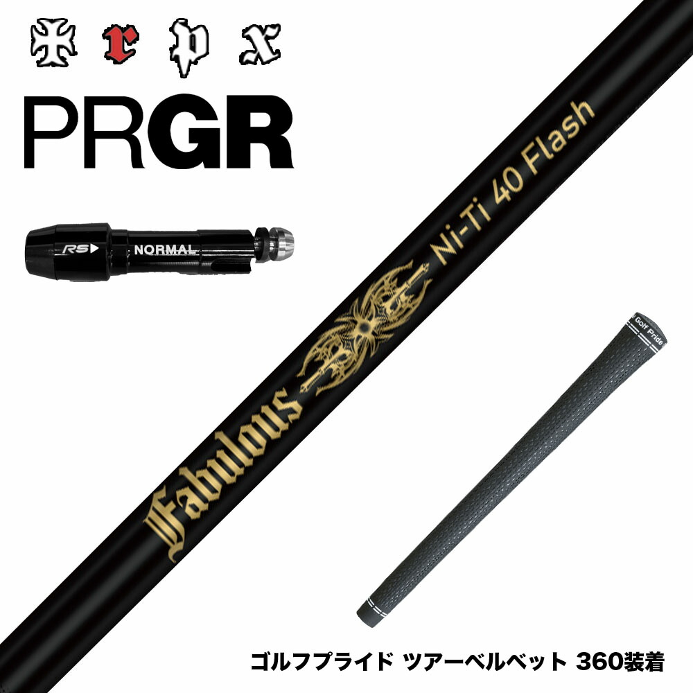 PRGR プロギア スリーブ付シャフト TRPX Fabulous Ni-Ti 40 Flash トリプルエックス ファビュラス ナイチタニウム40フラッシュ｜ゴルフ工房 BANZAI GOLF 60,500円