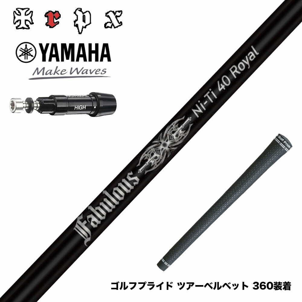 YAMAHA ヤマハ スリーブ付シャフト TRPX Fabulous Ni-Ti 40 Royal トリプルエックス ファビュラス ナイチタニウム40ロイヤル|ゴルフ工房 BANZAI GOLF