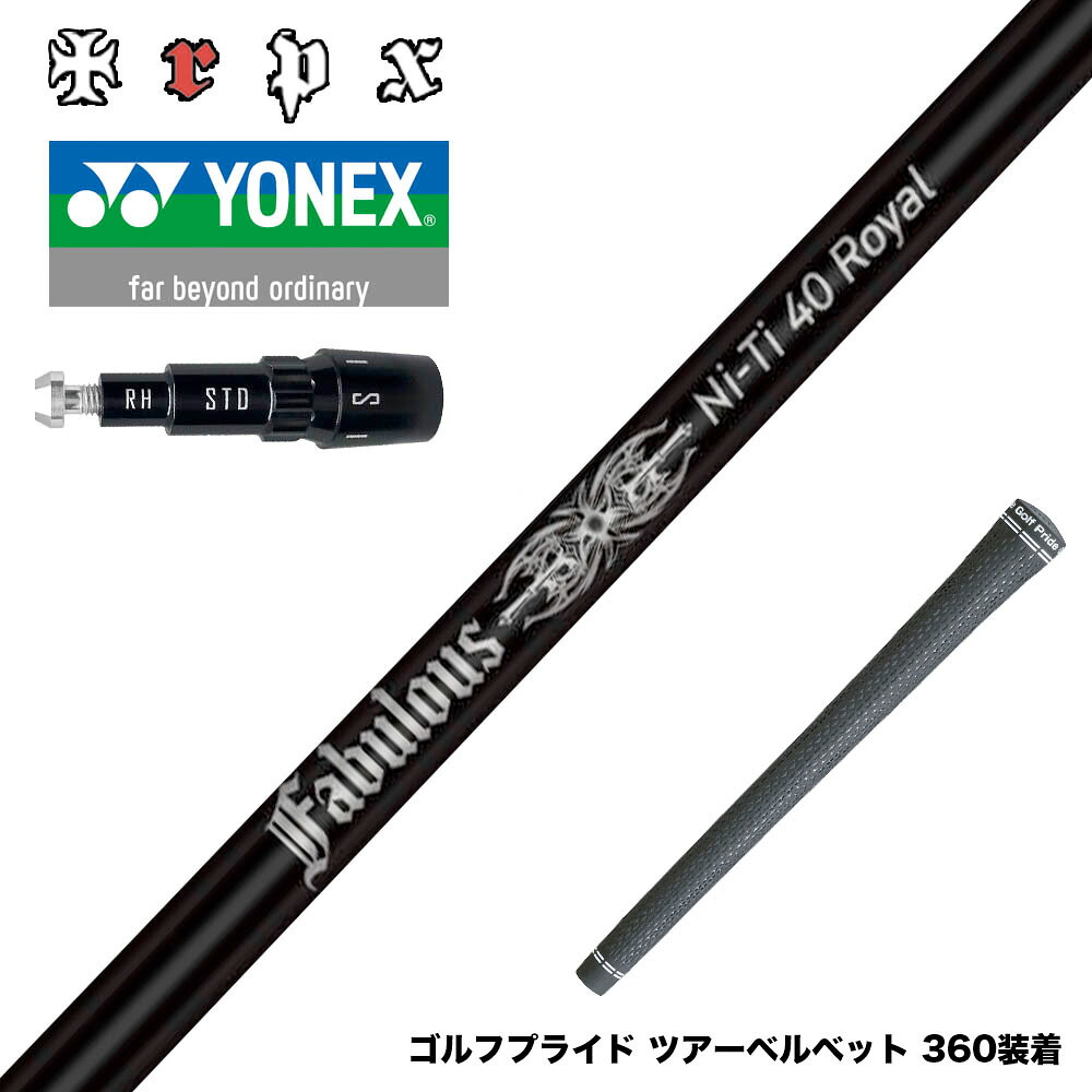 YONEX ヨネックス EZONE GT スリーブ付シャフト TRPX Fabulous Ni-Ti 40 Royal トリプルエックス ファビュラス ナイチタニウム40ロイヤル|ゴルフ工房 BANZAI GOLF