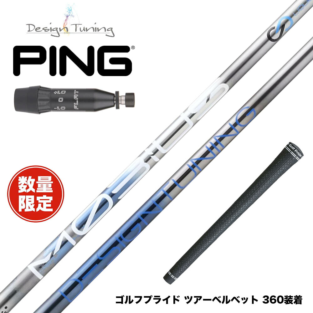 数量限定 PING ピン G440 スリーブ付シャフト DesignTuning MOBIUS BORON デザインチューニング メビウス ボロン 飛距離重視