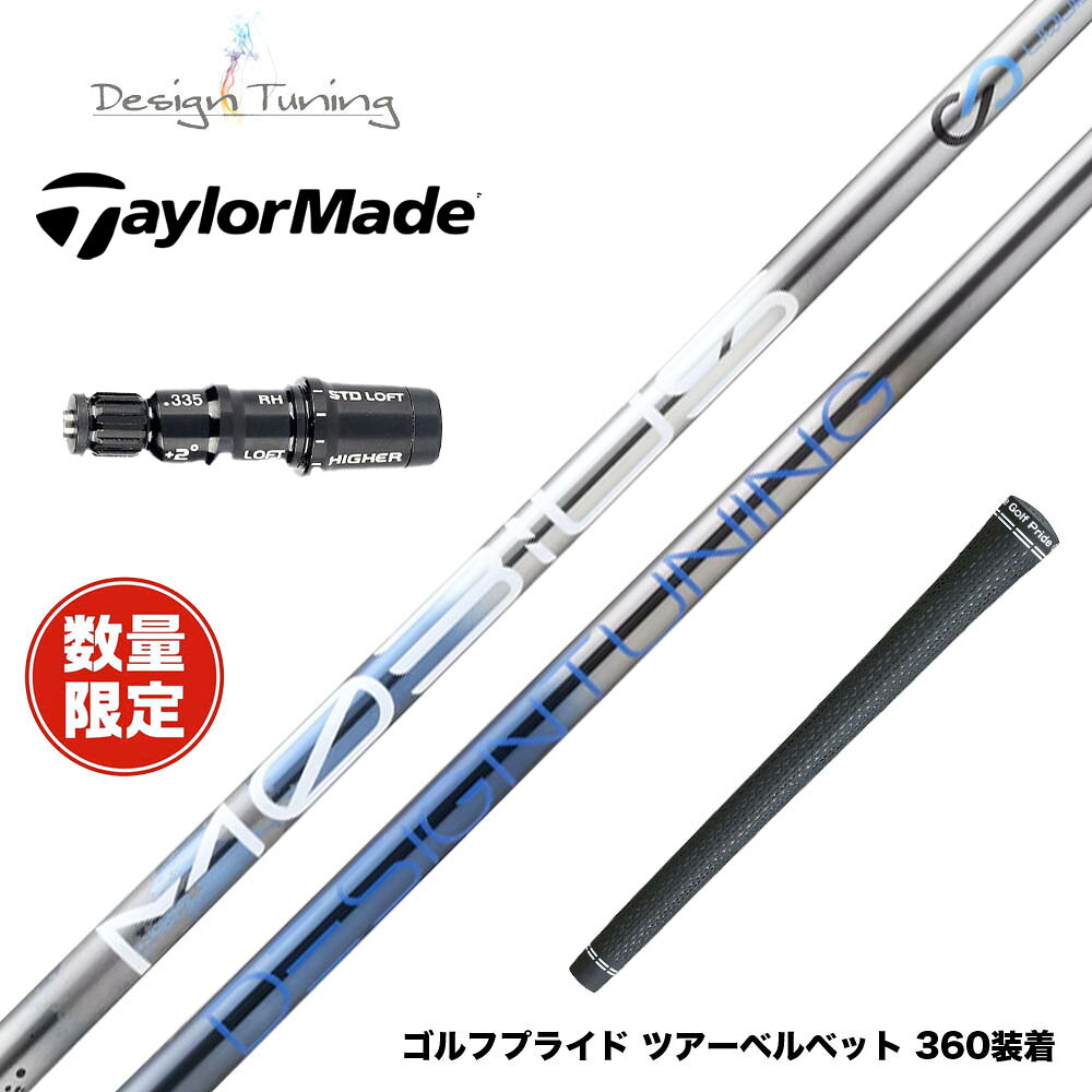 数量限定 TaylorMade テーラーメイド Qi4D Qi35等 スリーブ付シャフト DesignTuning MOBIUS BORON デザインチューニング メビウス ボロン