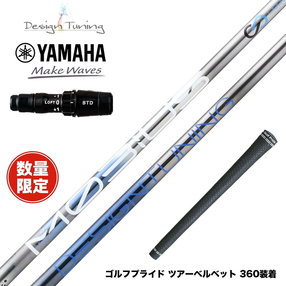 数量限定 YAMAHA ヤマハ 2024 RMX VD スリーブ付シャフト DesignTuning MOBIUS BORON デザインチューニング メビウス ボロン 飛距離重視｜ゴルフ工房 BANZAI GOLF 42,240円