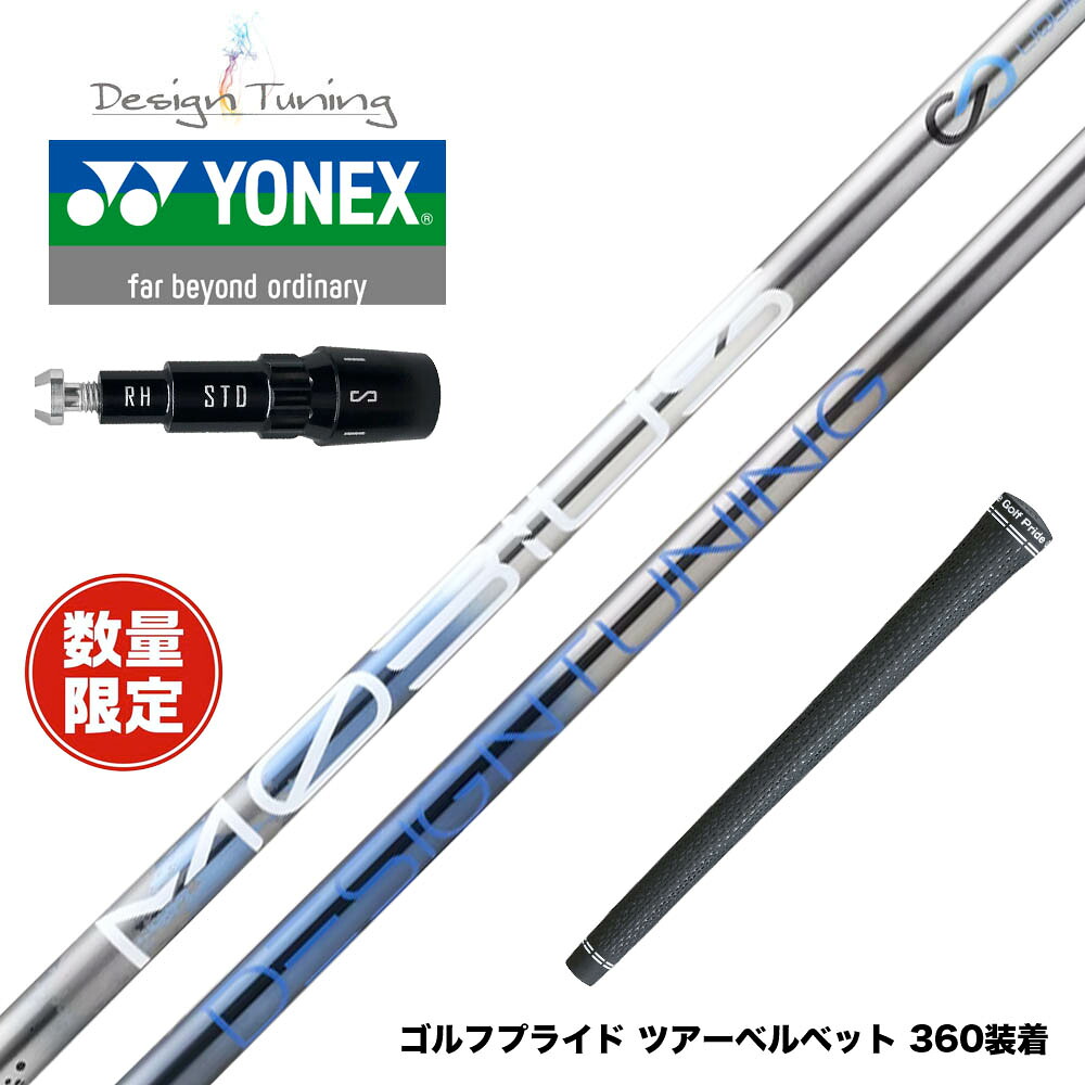 数量限定 YONEX ヨネックス EZONE GT スリーブ付シャフト DesignTuning MOBIUS BORON デザインチューニング メビウス ボロン 飛距離重視