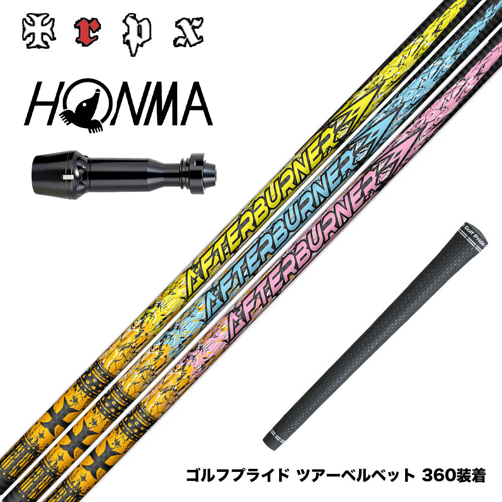 HONMA 本間ゴルフ TW777ドライバー対応 スリーブ付シャフト TRPX アフターバーナー AFTERBURNER AB301 AB401 AB501 フープテクノロジー採用|ゴルフ工房 BANZAI GOLF