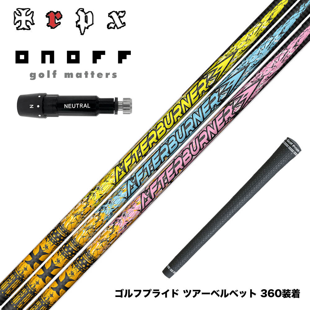ONOFF オノフ AKA KUROドライバー対応 スリーブ付シャフト TRPX アフターバーナー AFTERBURNER AB301 AB401 AB501 フープテクノロジー採用|ゴルフ工房 BANZAI GOLF