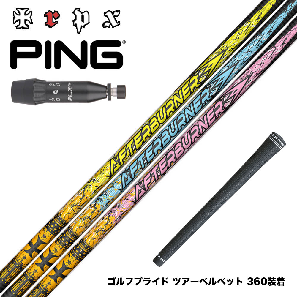 PING ピン G440 スリーブ付シャフト TRPX アフターバーナー AFTERBURNER AB301 AB401 AB501 フープテクノロジー採用