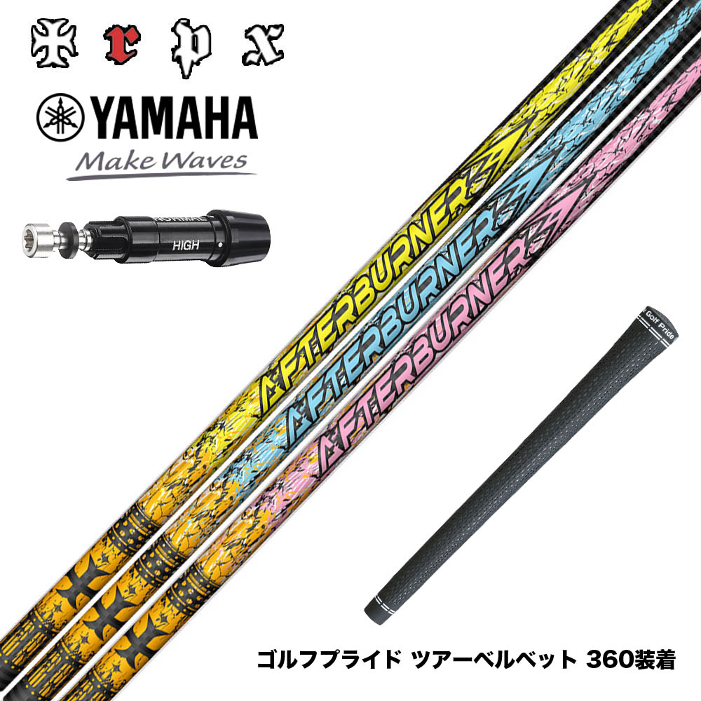 YAMAHA ヤマハ スリーブ付シャフト TRPX アフターバーナー AFTERBURNER AB301 AB401 AB501 フープテクノロジー採用