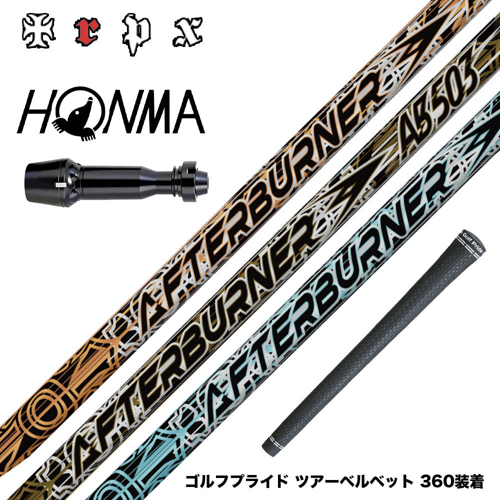 HONMA 本間ゴルフ TW777ドライバー対応 スリーブ付シャフト TRPX AFTERBURNER AB603 AB503 AB403 トリプルエックス アフターバーナーシリーズ|ゴルフ工房 BANZAI GOLF