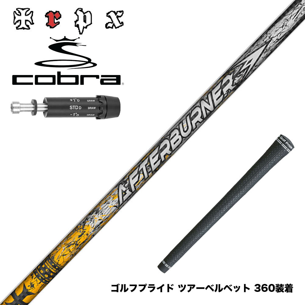 COBRA コブラ DARKSPEED スリーブ付シャフト TRPX アフターバーナー AFTERBURNER AB601 フープテクノロジー採用