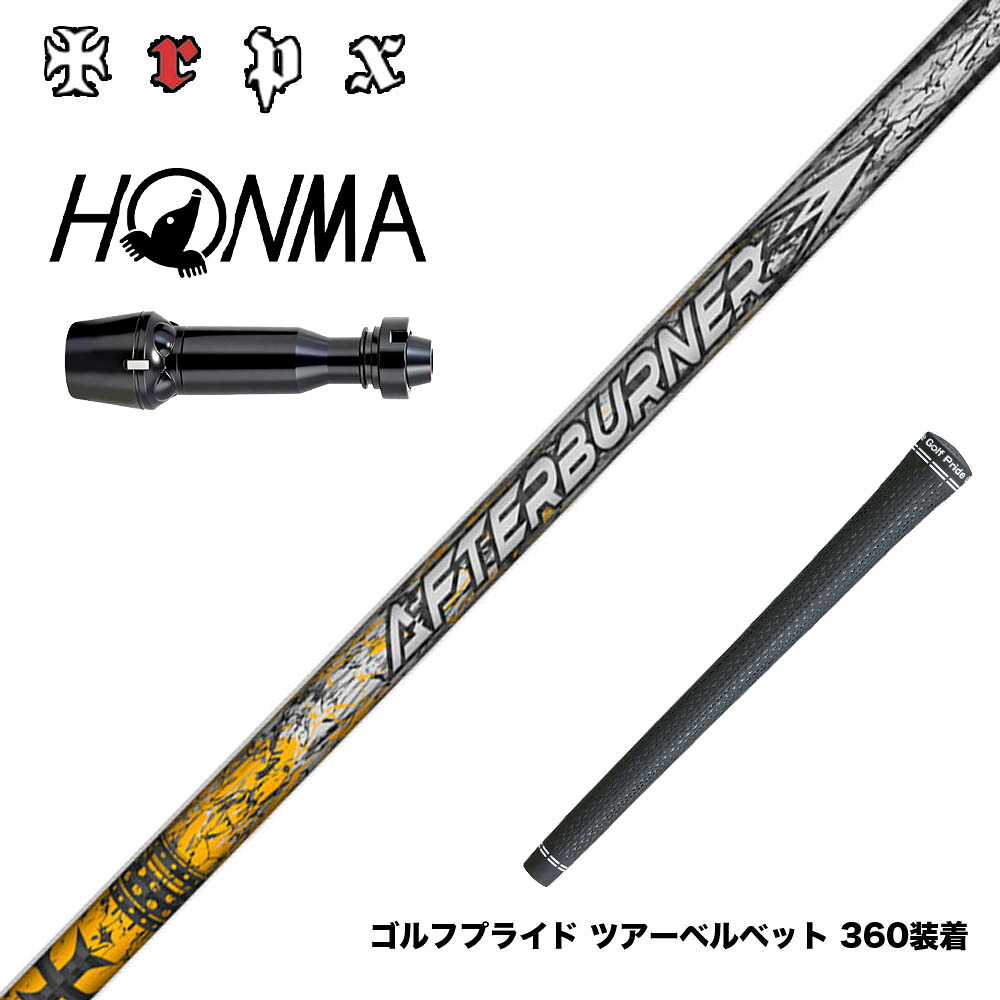 HONMA 本間ゴルフ TW777ドライバー対応 スリーブ付シャフト TRPX アフターバーナー AFTERBURNER AB601 フープテクノロジー採用|ゴルフ工房 BANZAI GOLF