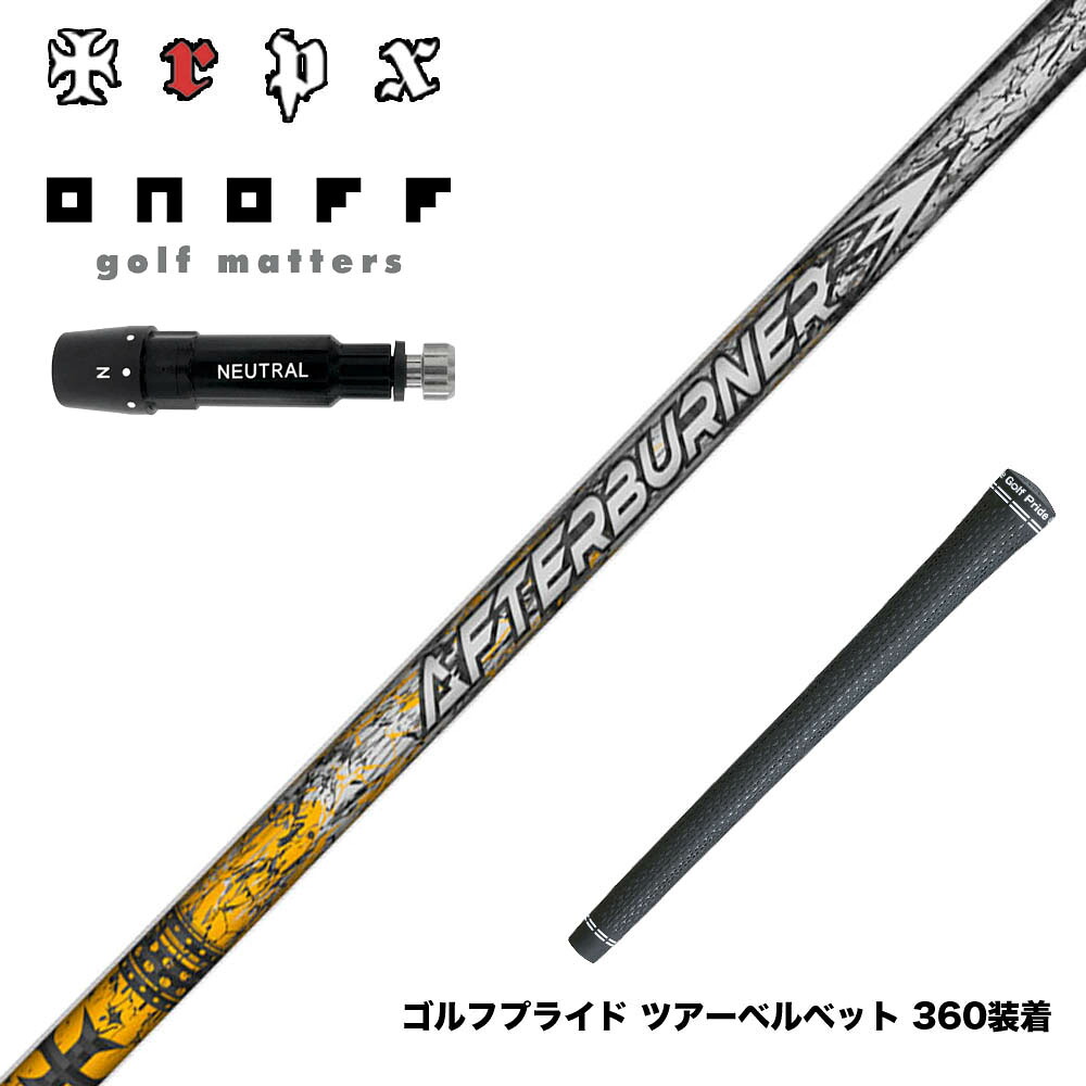 ONOFF オノフ AKA KUROドライバー対応 スリーブ付シャフト TRPX アフターバーナー AFTERBURNER AB601 フープテクノロジー採用|ゴルフ工房 BANZAI GOLF