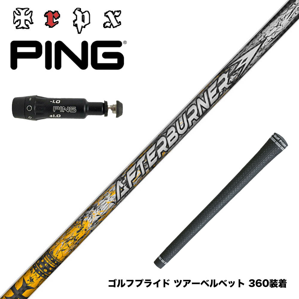 PING ピン G430 G425スリーブ装着 スリーブ付シャフト TRPX アフターバーナー AFTERBURNER AB601 フープテクノロジー採用
