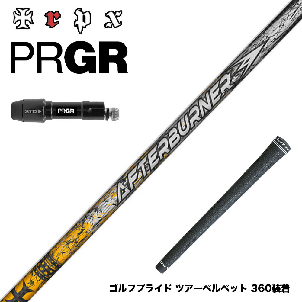 PRGR プロギア 24年 新 RS スリーブ付シャフト TRPX アフターバーナー AFTERBURNER AB601 フープテクノロジー採用
