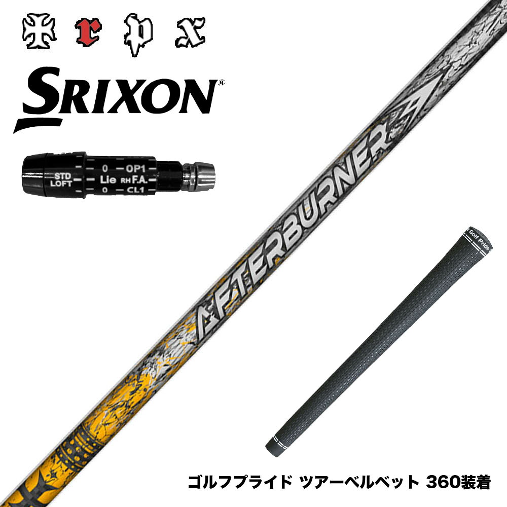 SRIXON スリクソン XXIO ゼクシオ ZXiも対応可能 スリーブ付シャフト TRPX アフターバーナー AFTERBURNER AB601 フープテクノロジー採用｜ゴルフ工房 BANZAI GOLF