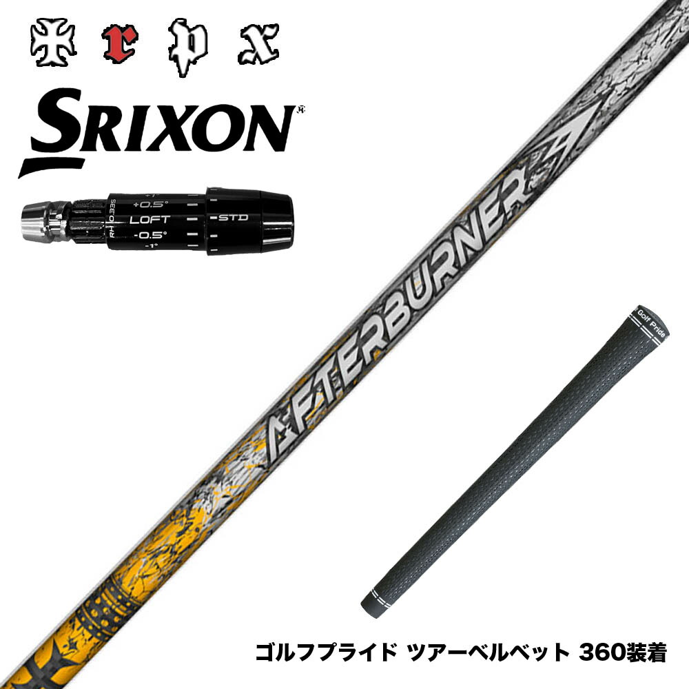 SRIXON スリクソン ゼクシオ14 ZXi対応 スリーブ付シャフト TRPX アフターバーナー AFTERBURNER AB601 フープテクノロジー採用