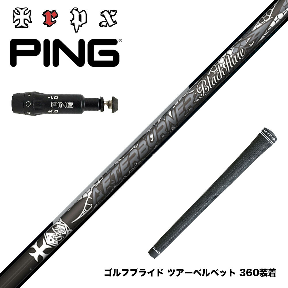 PING ピン G430 G425スリーブ装着 スリーブ付シャフト TRPX AFTERBURNER Blackflare 超高反発 高弾道 アフターバーナー ブラックフレア