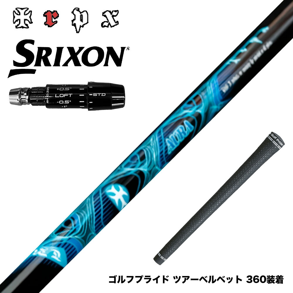 SRIXON スリクソン ゼクシオ14 ZXi対応 スリーブ付シャフト TRPX AURA オーラ 当たり負けさせない 高反発 TIP剛性強化 パワフル強弾道 プレミアム