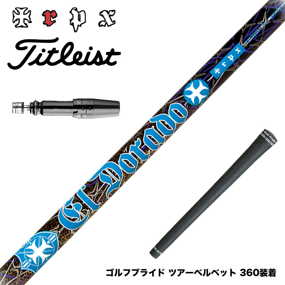 Titleist タイトリスト スリーブ付シャフト TRPX El Dorado VA-zテクノロジー搭載 ZYLONフルレングス採用 シャフトの揺れと捩れを吸収