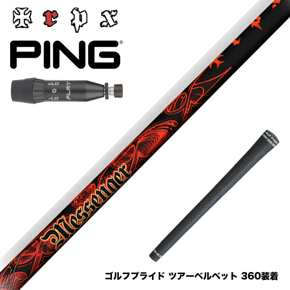 PING ピン G440 スリーブ付シャフト TRPX MESSENGER メッセンジャー アベレージ 上級者 高弾道 安定性 両立 万能系モデル