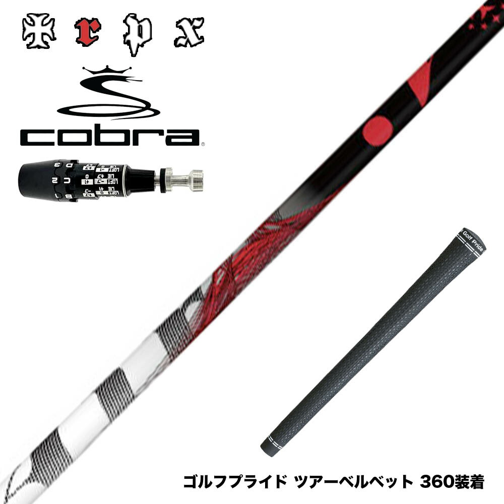 COBRA コブラ OPTM DS-ADAPT DS-ADAPT対応 スリーブ付シャフト TRPX The Air 新LBテクノロジー 超高弾性 飛距離アップ 軽量 高弾性ステンレス エアライト