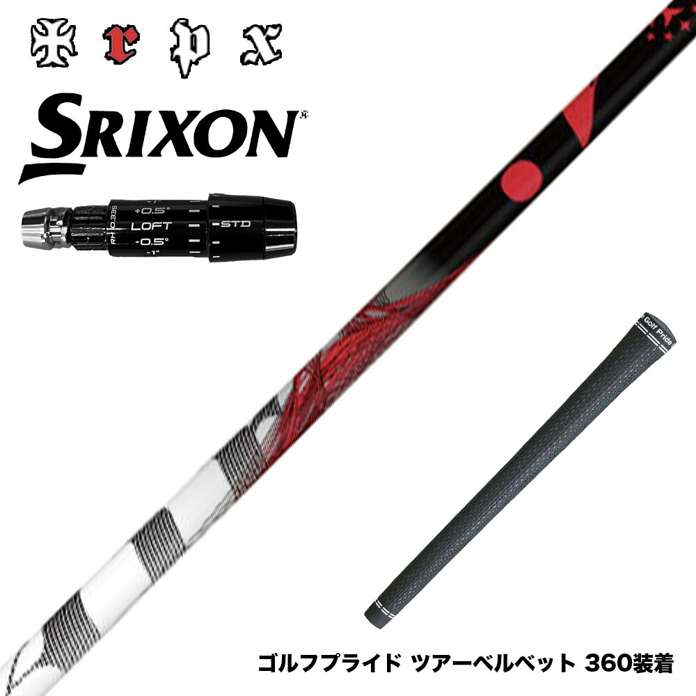 SRIXON スリクソン ゼクシオ14 ZXi対応 スリーブ付シャフト TRPX The Air 新LBテクノロジー 超高弾性 飛距離アップ 軽量 高弾性ステンレス エアライト