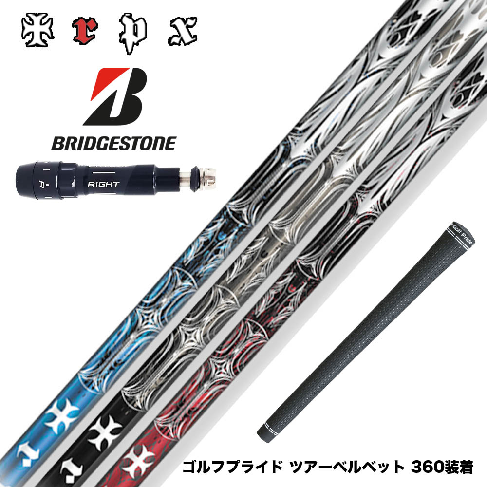 BRIDGESTONE ブリヂストン スリーブ付シャフト TRPX T-SERIES ドライバーシャフト T1 T2 T3 トリプルス設計 ハイブリッド50tカーボン