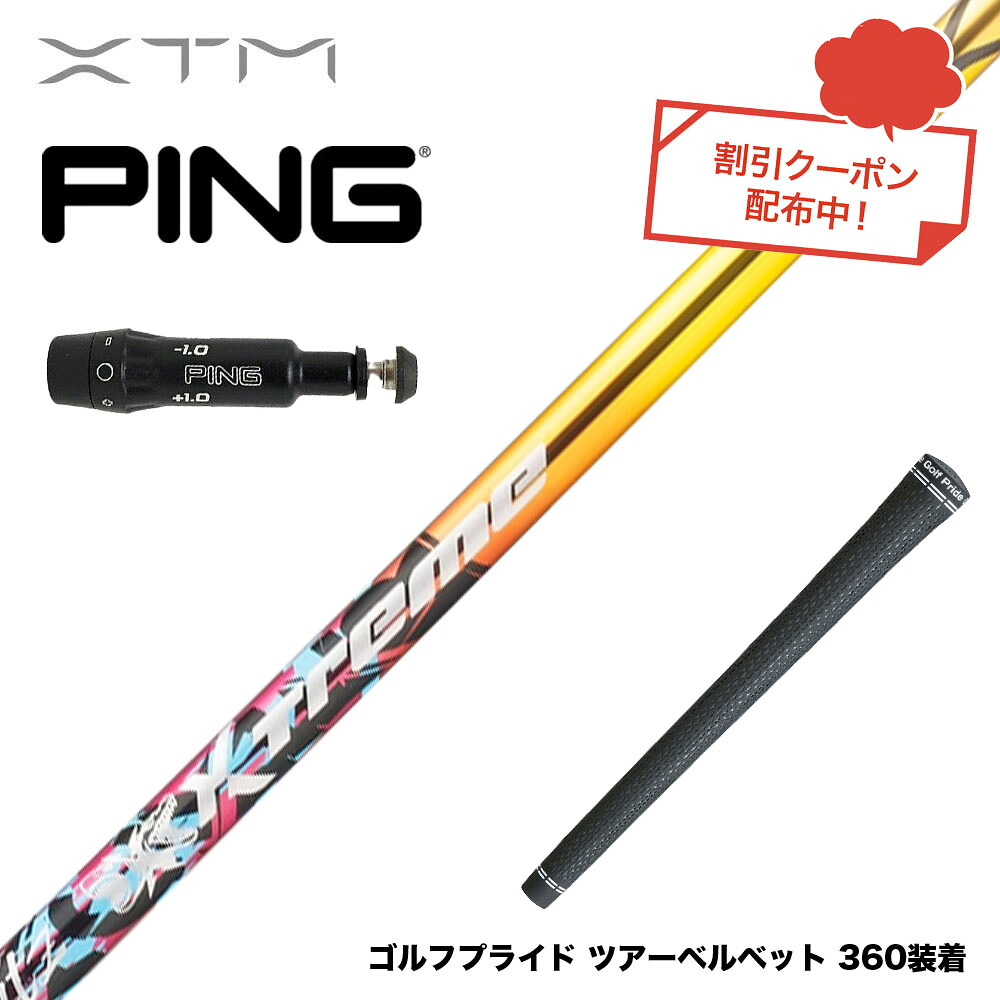 クーポン対象商品 PING ピン G430 G425 G410 スリーブ付シャフト XTM Shaft Blitz ブリッツ 強弾道 高初速 飛距離性能 操作性 銀合金超鏡面|ゴルフ工房 BANZAI GOLF