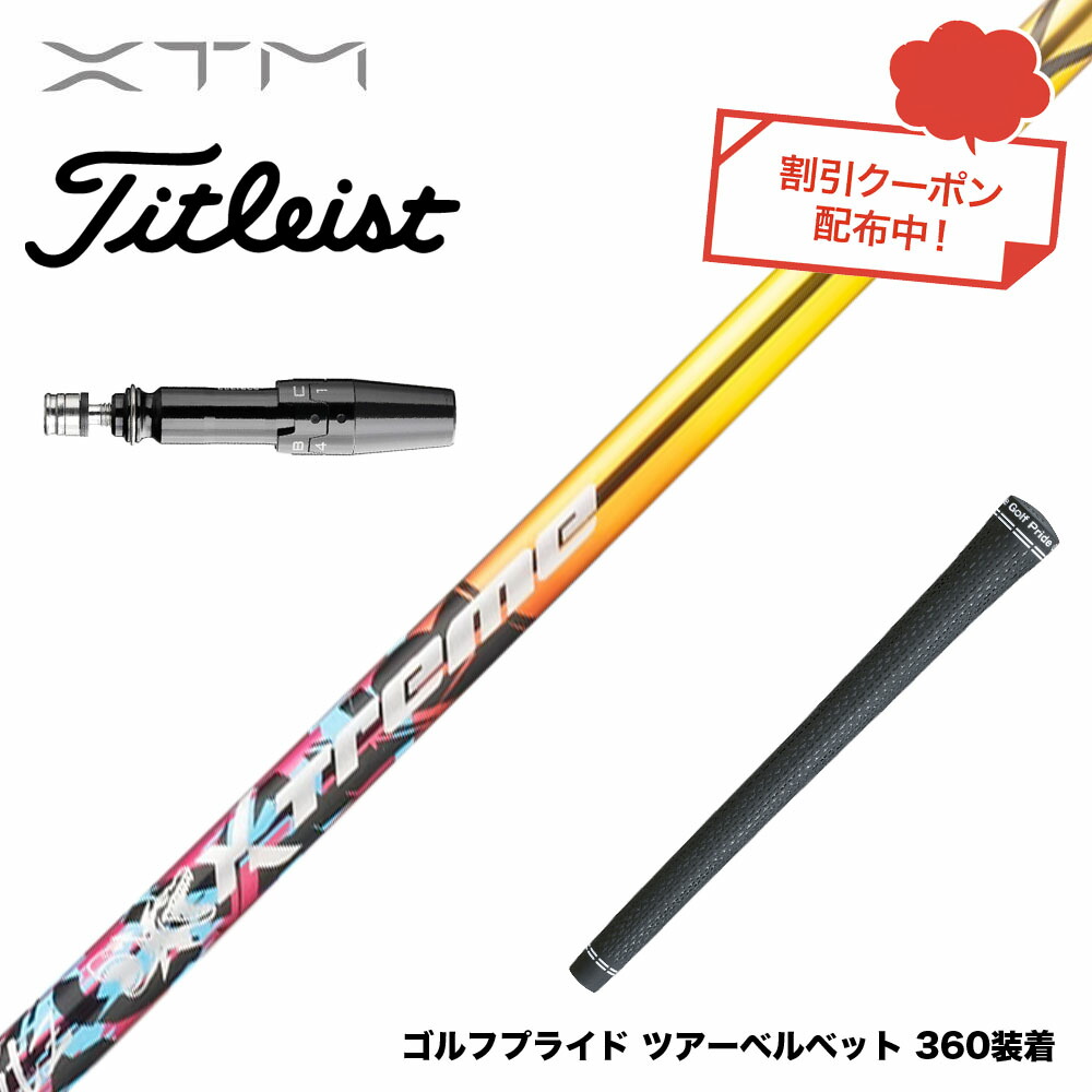 クーポン対象商品 Titleist タイトリスト GTS スリーブ付シャフト XTM Shaft Blitz ブリッツ 強弾道 高初速 飛距離性能 操作性 銀合金超鏡面｜ゴルフ工房 BANZAI GOLF 37,752円