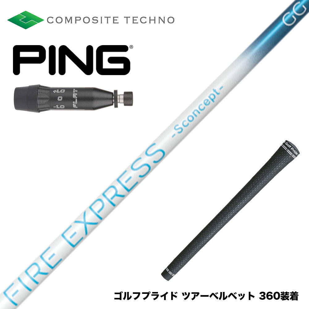 楽天市場】PING ピン G440 スリーブ付シャフト コンポジットテクノ