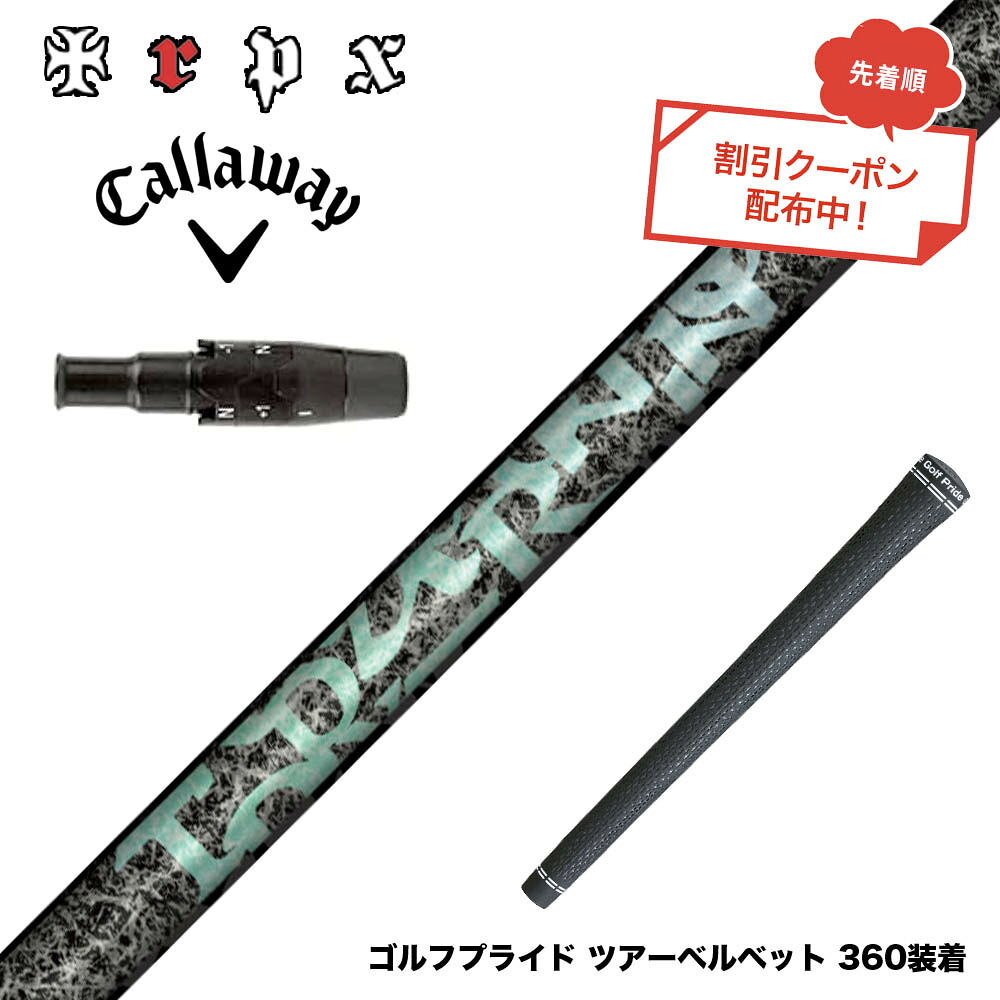 クーポン対象商品 Callawaygolf キャロウェイ ELYTE QUANTUM TRPX Aero NINE エアロナイン ドライバー用シャフト 超高弾性 日本製 軽量 強弾道|ゴルフ工房 BANZAI GOLF