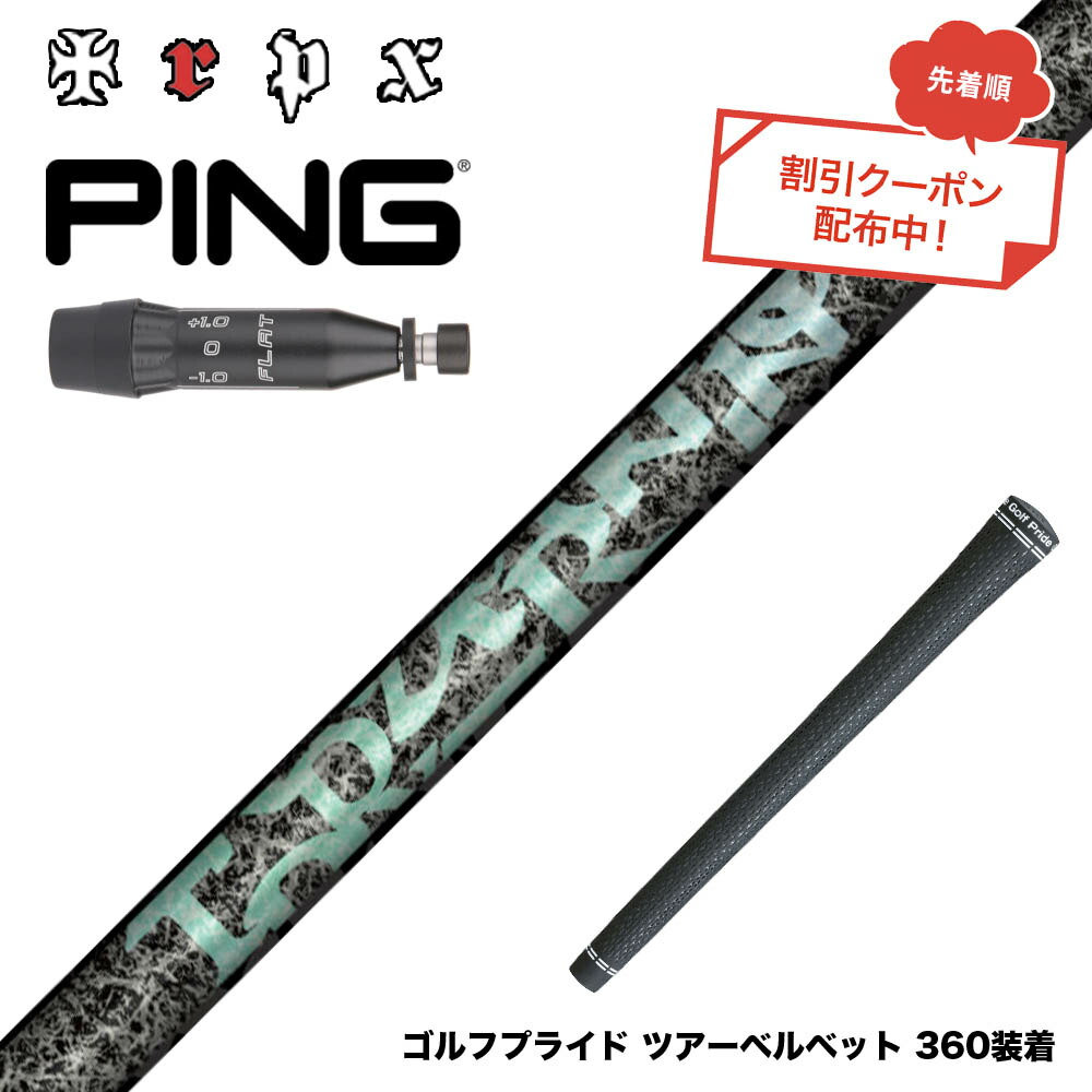 クーポン対象商品 PING ピン G440 スリーブ付シャフト TRPX Aero NINE エアロナイン ドライバー用シャフト 超高弾性 日本製 軽量 強弾道|ゴルフ工房 BANZAI GOLF