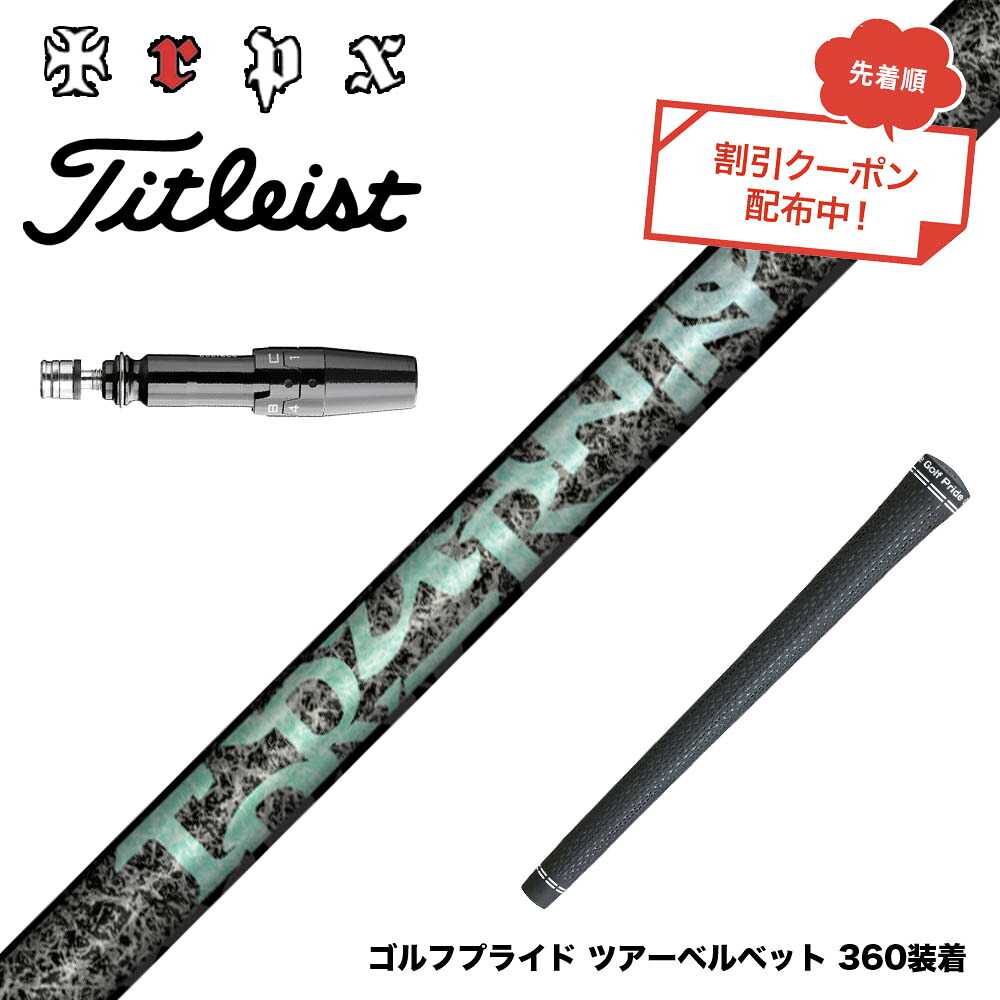 クーポン対象商品 Titleist タイトリスト GTS スリーブ付シャフト TRPX Aero NINE エアロナイン ドライバー用シャフト 超高弾性 日本製 軽量 強弾道|ゴルフ工房 BANZAI GOLF
