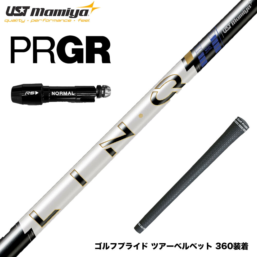 PRGR プロギア スリーブ付シャフト USTマミヤ LIN-Q PowerCore Blue リンク パワーコア ブルー 中弾道 低スピン 高安定 日本仕様