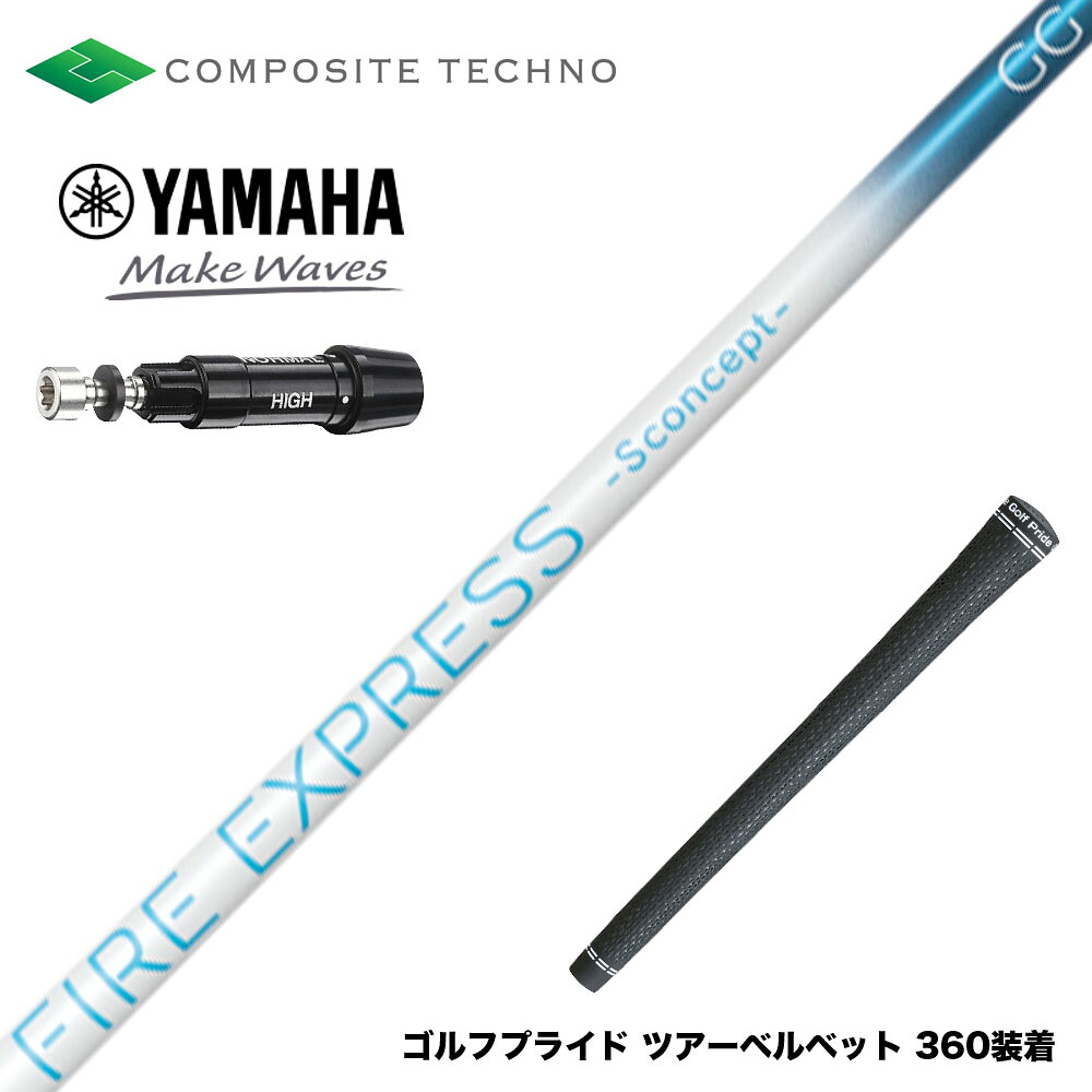 YAMAHA ヤマハ スリーブ付シャフト コンポジットテクノ FIRE EXPRESS S concept GG 中弾道 走り系 日本設計｜ゴルフ工房 BANZAI GOLF