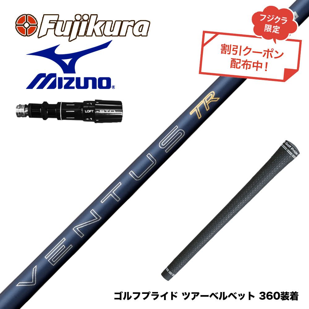 フジクラ 26 VENTUS TR RED 25%オフクーポン散り散り中