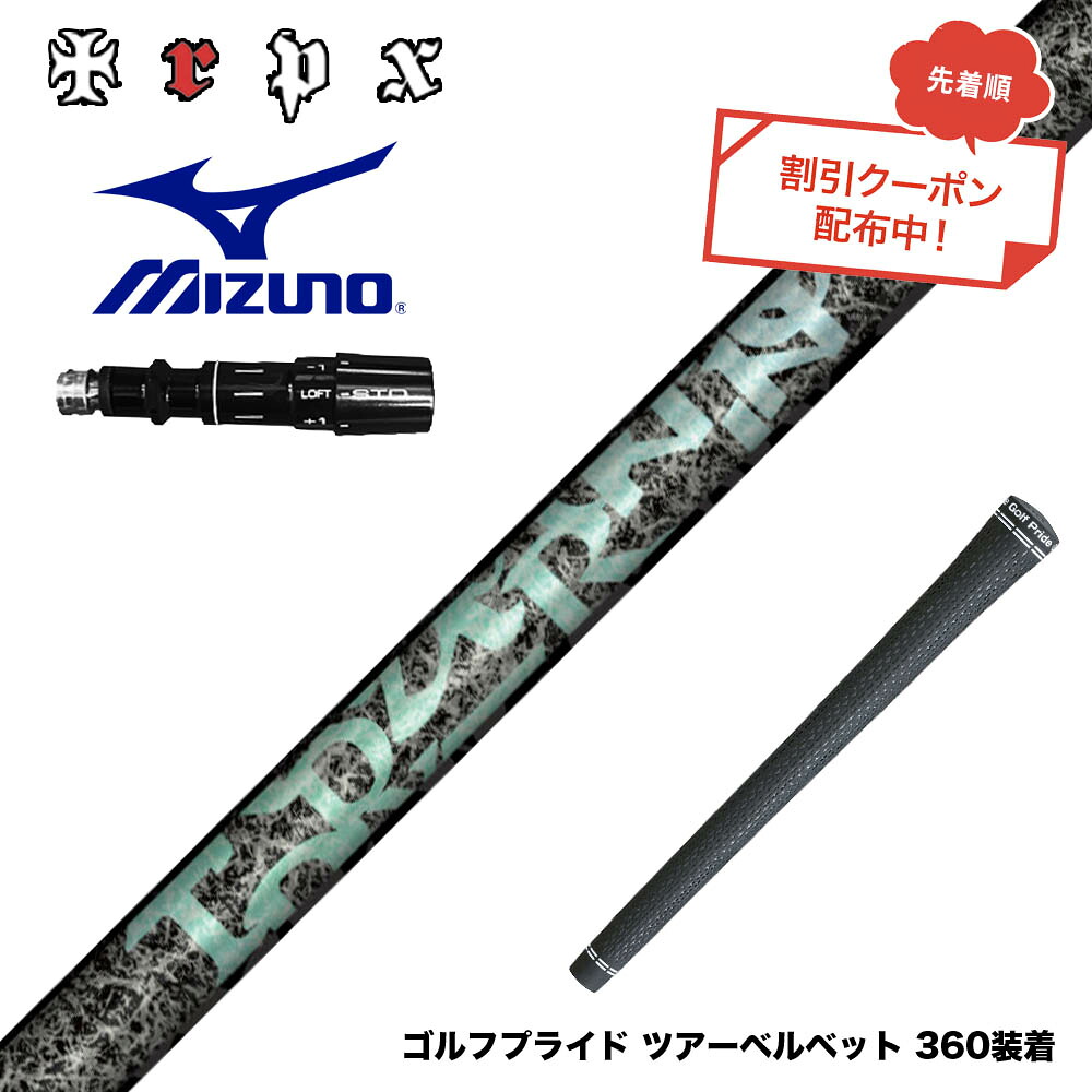 クーポン対象商品 MIZUNO ミズノ JPX ONE対応 スリーブ付きシャフト TRPX Aero NINE エアロナイン ドライバー用シャフト 超高弾性 日本製 軽量｜ゴルフ工房 BANZAI GOLF