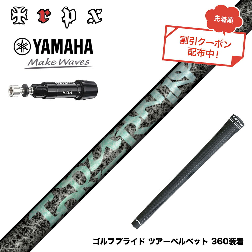 クーポン対象商品 YAMAHA ヤマハ スリーブ付シャフト TRPX Aero NINE エアロナイン ドライバー用シャフト 超高弾性 日本製 軽量 強弾道｜ゴルフ工房 BANZAI GOLF