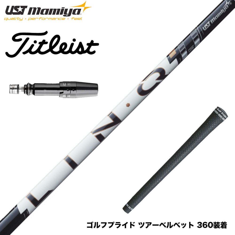 Titleist タイトリスト GTS スリーブ付シャフト USTマミヤ LIN-Q PowerCore WHITE リンク パワーコア ホワイト 操作性 低スピン 日本仕様｜ゴルフ工房 BANZAI GOLF