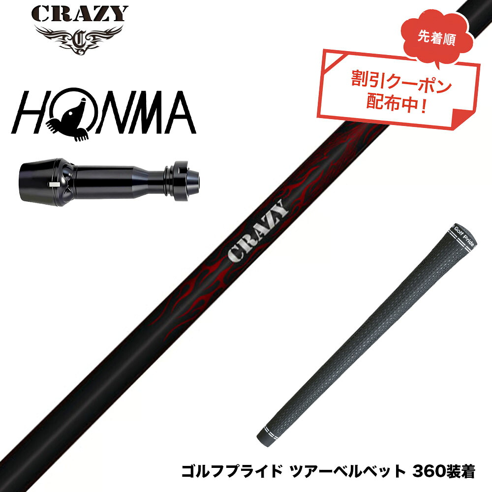クーポン対象商品 HONMA 本間ゴルフ TW777ドライバー対応 スリーブ付シャフト Crazy クレイジー Royal Decoration ロイヤルデコレーション 軽量 高弾性｜ゴルフ工房 BANZAI GOLF