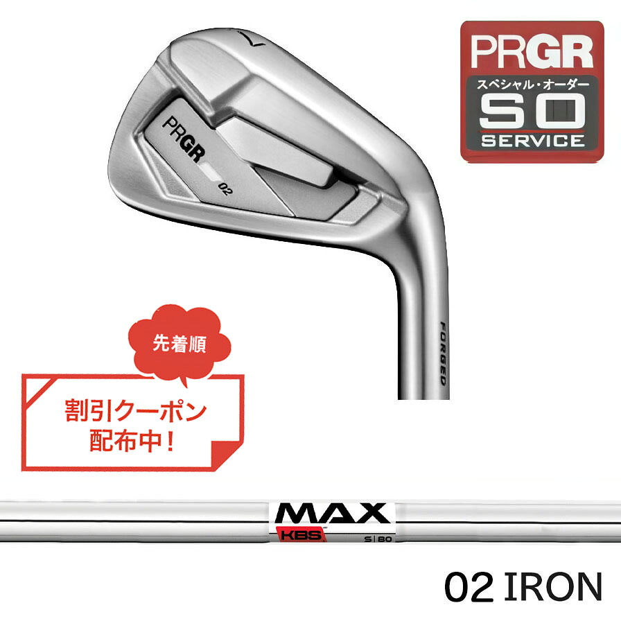 正規取扱店 PRGR カスタムオーダー 02アイアン KBS KBS MAX #4.5.6.7.8.9.#P 番手別販売 コンボ対応可能|ゴルフ工房 BANZAI GOLF