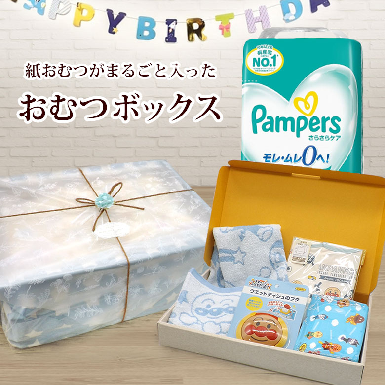 アンパンマン 出産祝い まるごと おむつボックス 紙おむつ パンパース ベビー用品