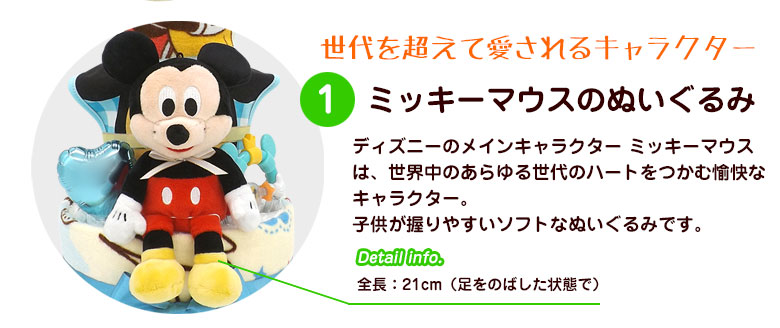 おむつケーキ ディズニー ミッキーマウス タオルセット ベビーアイテムつき 出産祝い 男の子 3段 送料無料 Umu Ac Ug