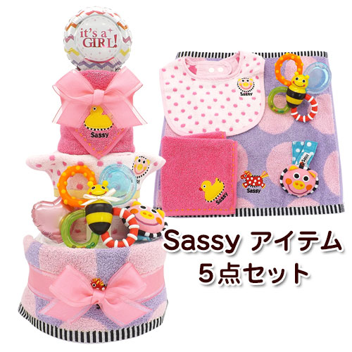 サッシー 知育玩具やタオルなど嬉しい５点入り出産祝いギフト 3段 3段 5点セット Sassy サッシーのかわいいアイテムつきオムツケーキ おむつケーキ 出産祝い ベビーアイテム タオル付き 出産祝い おむつケーキ おむつケーキとギフト バオ バブ 送料無料 女の子