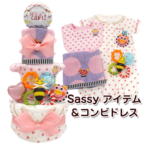 おむつケーキ Sassy ベビーアイテム コンビドレス付き 5点セット 3段 