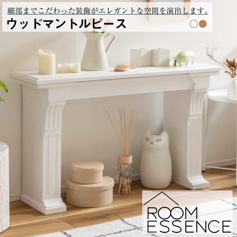 マントルピース ハンドメイド ホワイト インテリア　飾り棚 暖炉 リビング 家具 マントルピース（白）/おしゃれなインテリアに 海外の暖炉風の