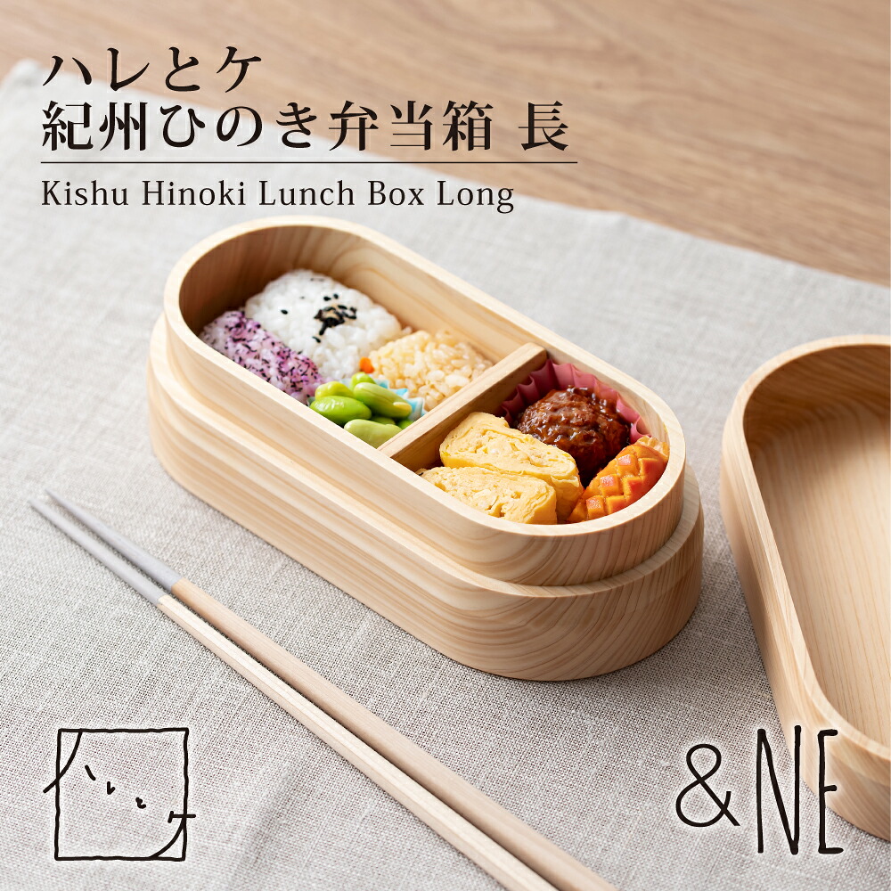 紀州ひのき弁当箱 丸 &NE 日本製 日本三大桧 ひのき ナノコート 加工 食洗機対応 洗いやすい 長く 使用 美味しさ キープ おしゃれ ギフト プレゼント nst-007-ma｜バオバブツリー 9,009円