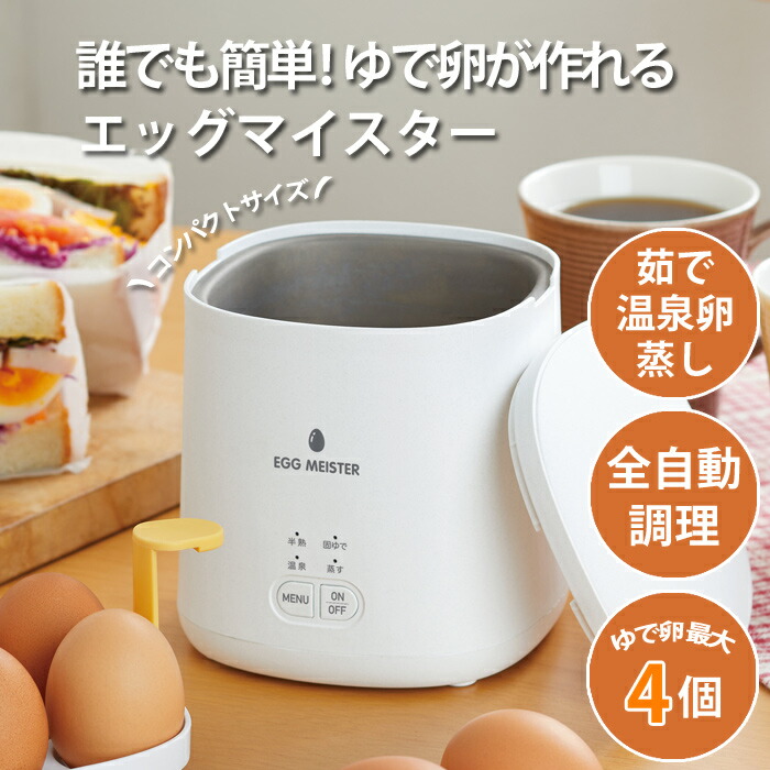 貨物輸送無料 エッグマイスター ゆで卵容器 アピックス Apix 御玉 たまご 全オートマチック 自然調整 ボタン 押しひしぐだけ 弛み 容易い 便利さ 時短 クッキング ヴァリエーション 緊縮すき間 コンパクト 便利 乙 かわいい 家電 親父さまの時世 四角 レシピ お弁当 献立 貨物輸送無料 エッグマイスター ゆで卵容器 アピックス Apix 御玉 たまご 全オートマチック 自然調整 ボタン 押しひしぐだけ 弛み 容易い 便利さ 時短 クッキング ヴァリエーション 緊縮すき間 コンパクト 便利 乙 かわいい 家電 親父さまの時世 四角 レシピ お弁当 献立