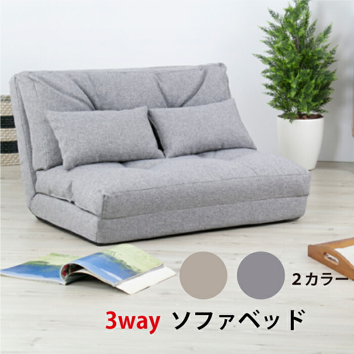 エリス 3ＷAY ソファベッド 東谷 ソファー ソファ 多機能 便利 座椅子 チェア エリス｜バオバブツリー