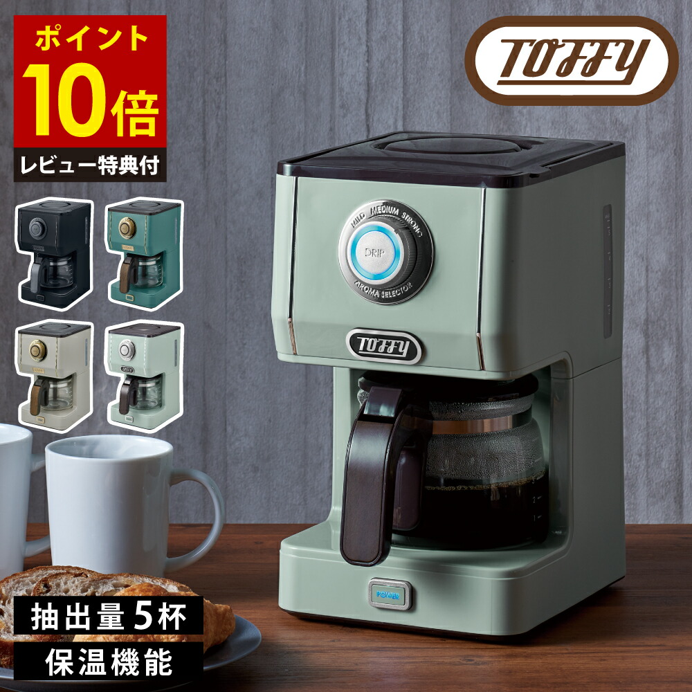 【文芸批評排他的権利付き添い人】 Toffy アロマドリップコーヒーメーカー  ラドンナ 珈琲サーヴァー ドリッパー 硝子 気温 合わせる 助けになる 割り増し金 御前上等感 差し上げ物 差し上げ物 今めかしい 紅茶ひと休み