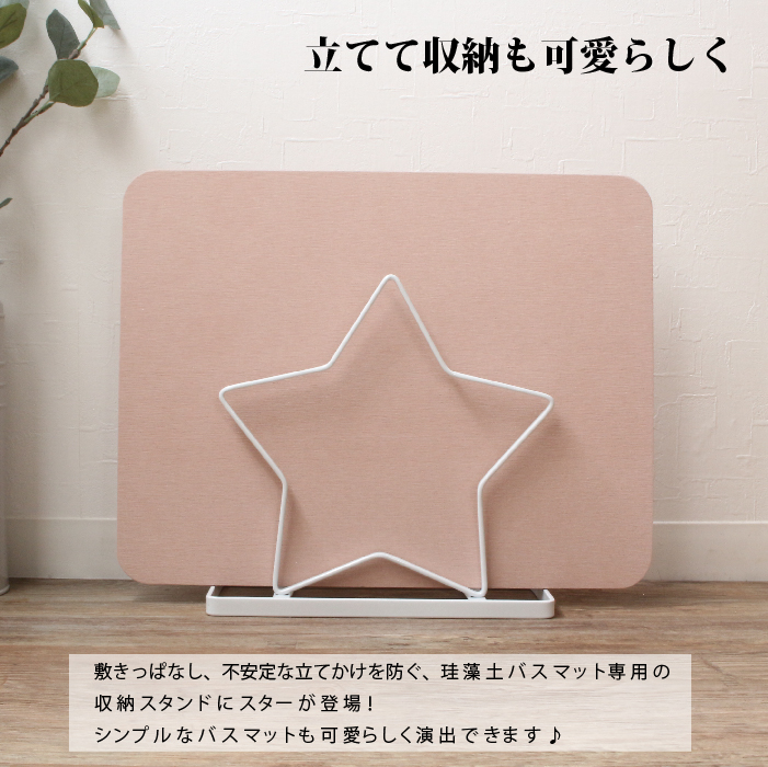 楽天市場 送料無料 Ne 珪藻土バスマットスタンドstar アンドエヌイー スタンド 珪藻土 けいそうど 風呂 洗面所 バス ランドリー キッチン 星 収納 シンプル かわいい おしゃれ まな板 ボード スター インテリア バオバブツリー